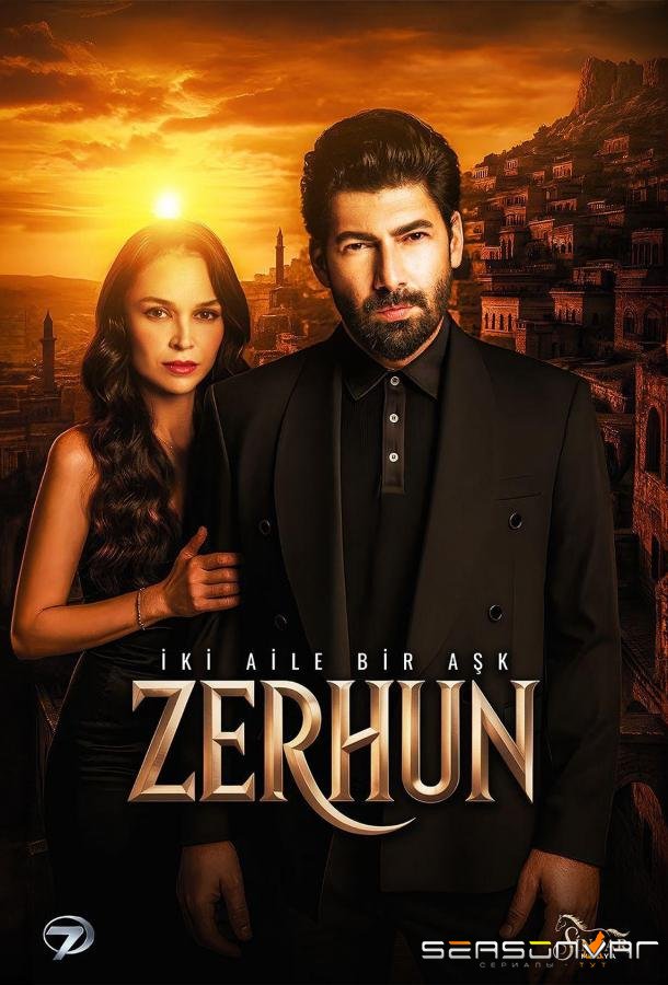 Зерхун / Zerhun (2025)