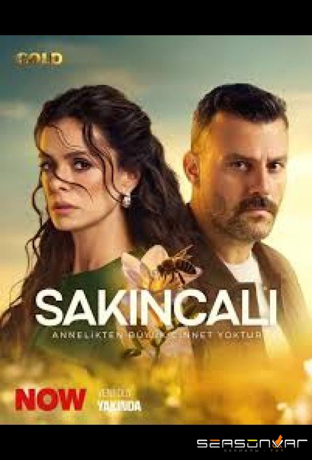 Опасная / Подозрительный / Sakincali (2025)