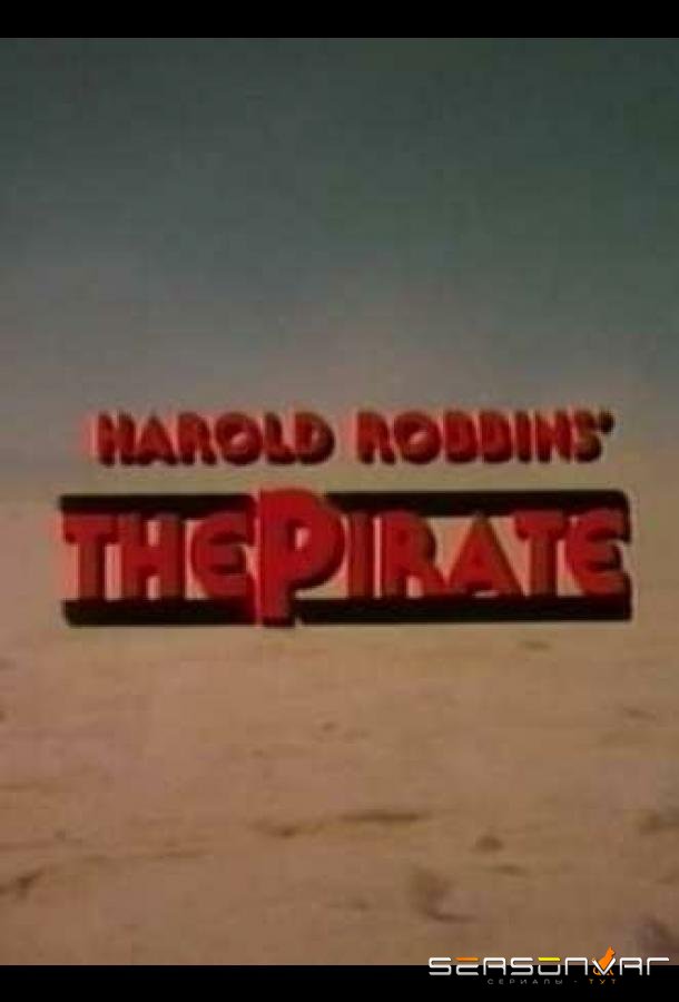 Шейх Бадияр. История любви и мести / The Pirate (1978)