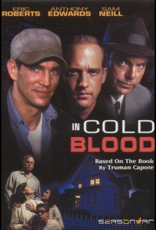 Хладнокровное убийство / In Cold Blood (1996)