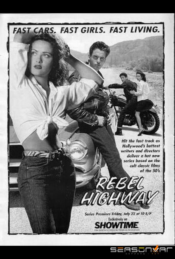 Мятежное шоссе / Rebel Highway (1994)