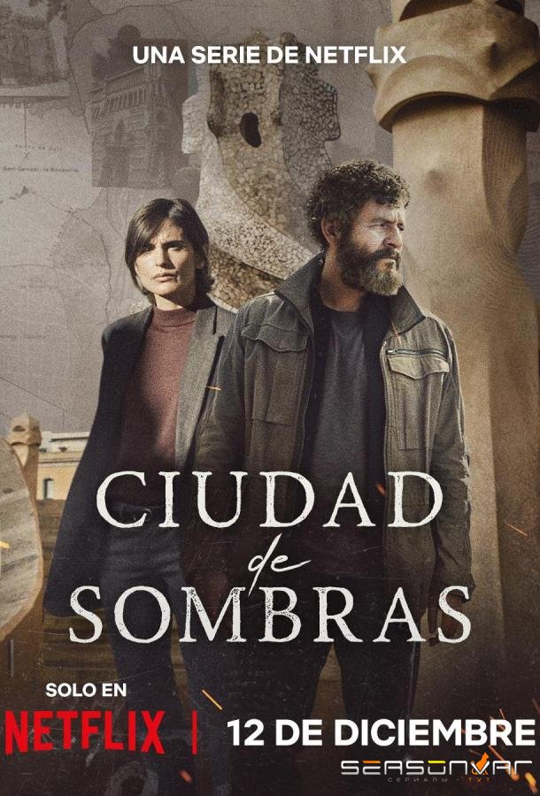 Город теней / Ciudad de sombras / City of Shadows (2025)