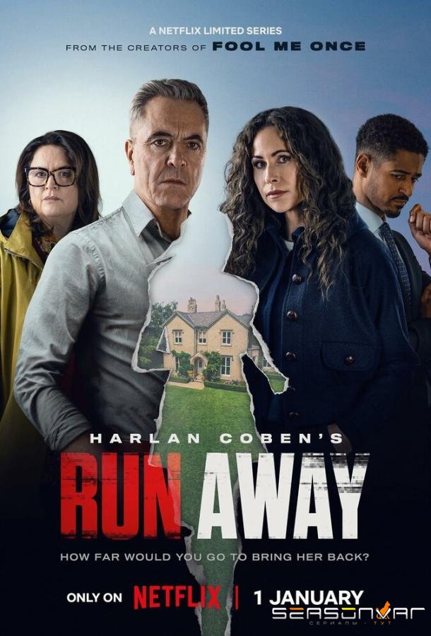 Убегай! / Run Away (2026)