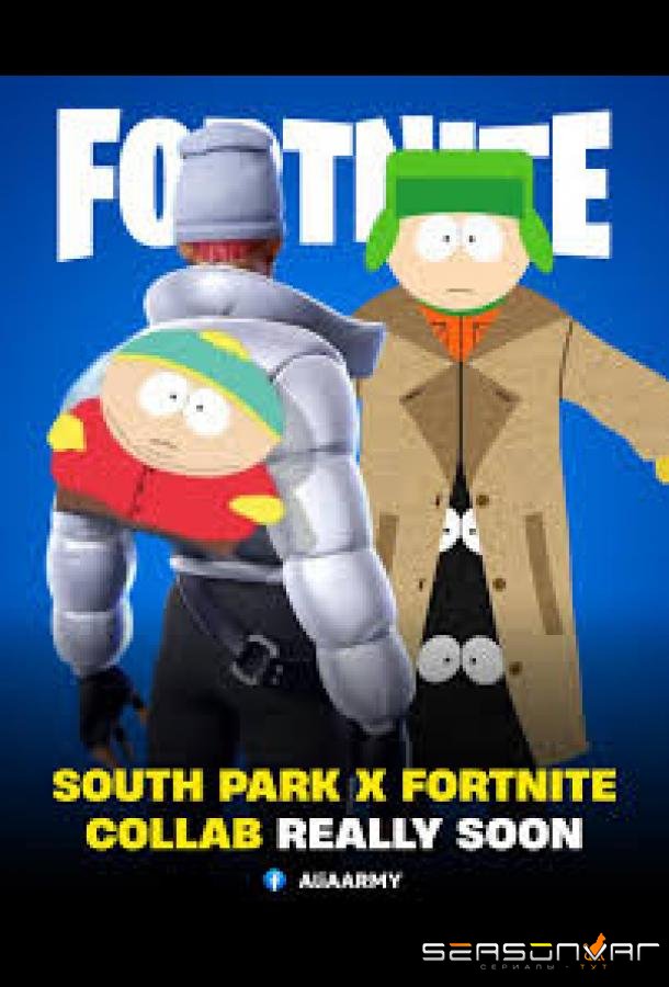 Фортнайт х Южный парк / South Park: Born in Chaos (2026)