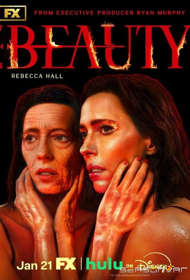 Красота / The Beauty (2026)