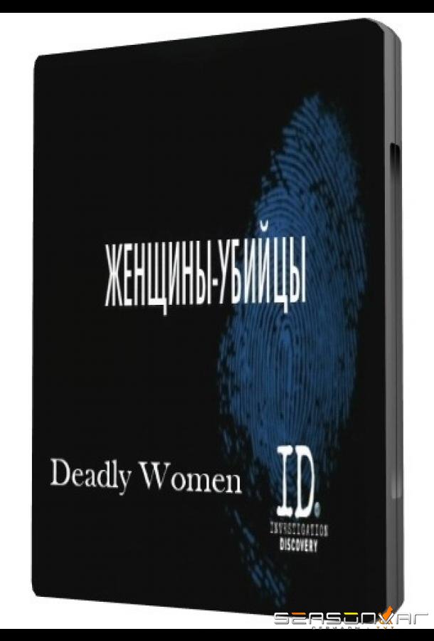 Женщины убийцы / Deadly Women (2005)