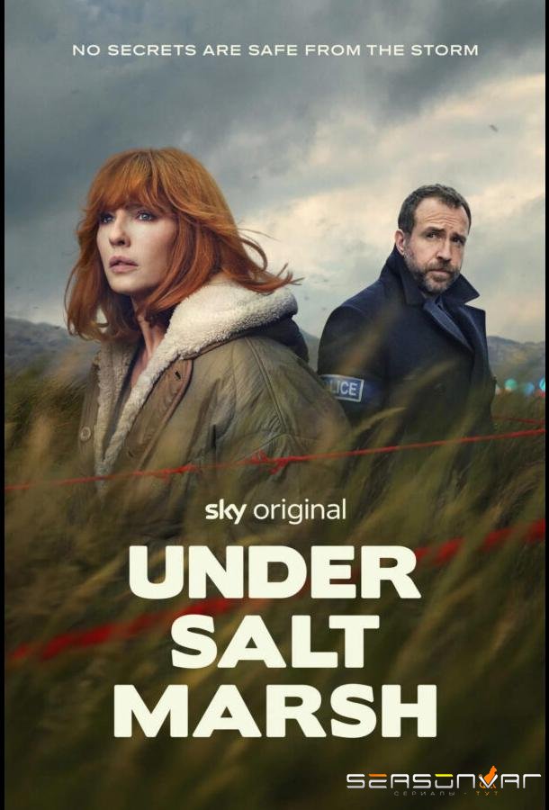Под солончаком / Under Salt Marsh (2026)