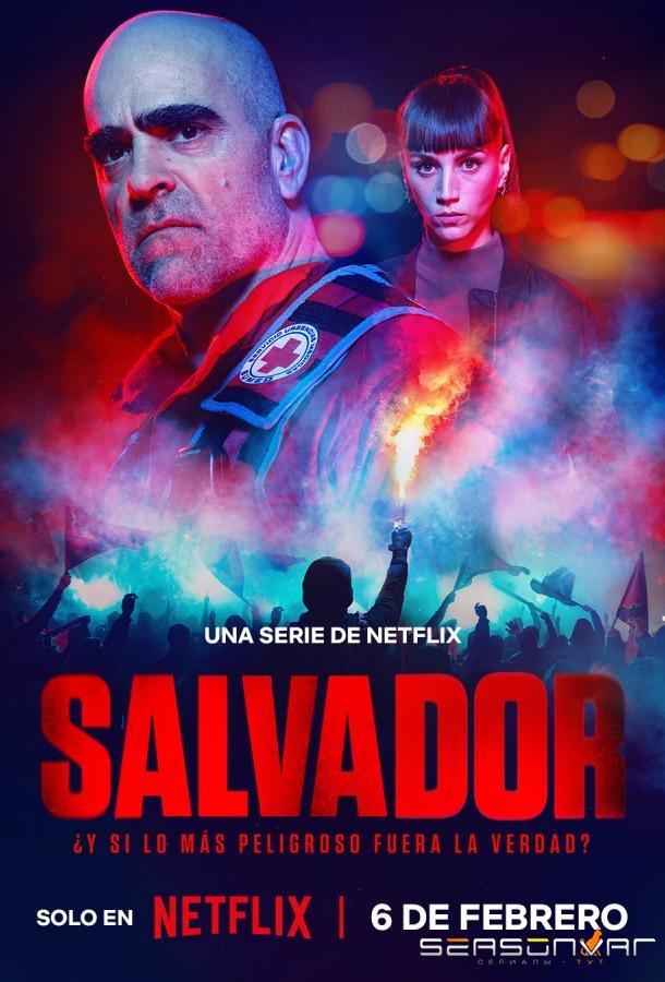 Сальвадор / Salvador (2026)