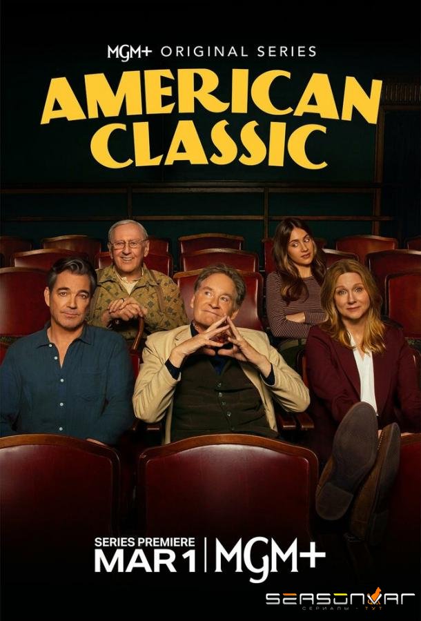 Американская классика / American Classic (2026)