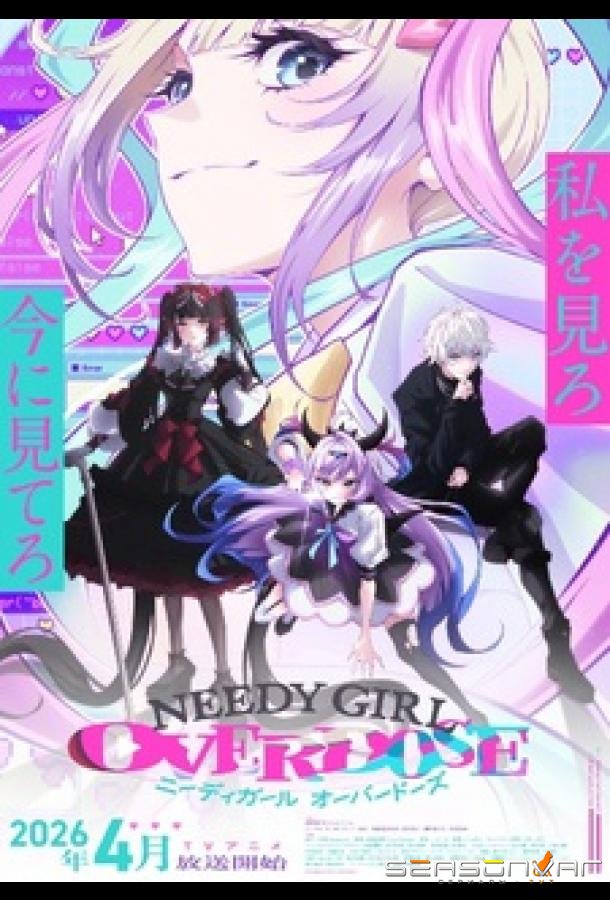 Зависимая девушка: Передозировка / Needy Girl Overdose (2026)