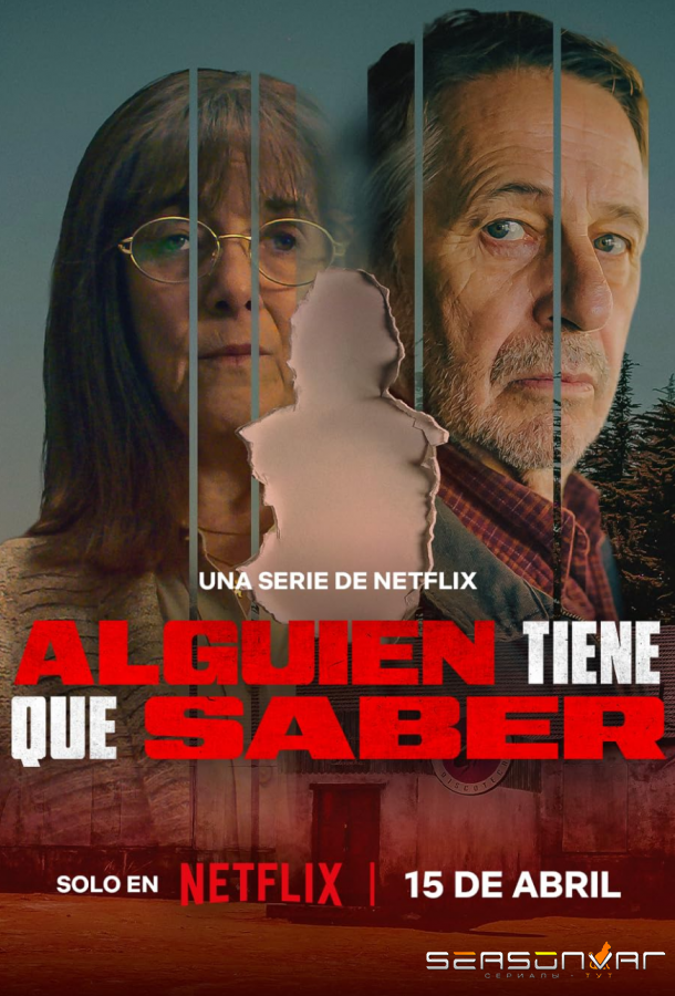 Кто-то должен это знать / Alguien Tiene Que Saber (2026)