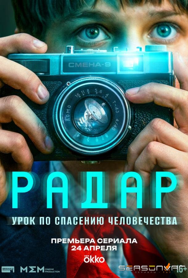 Радар /  (2026)