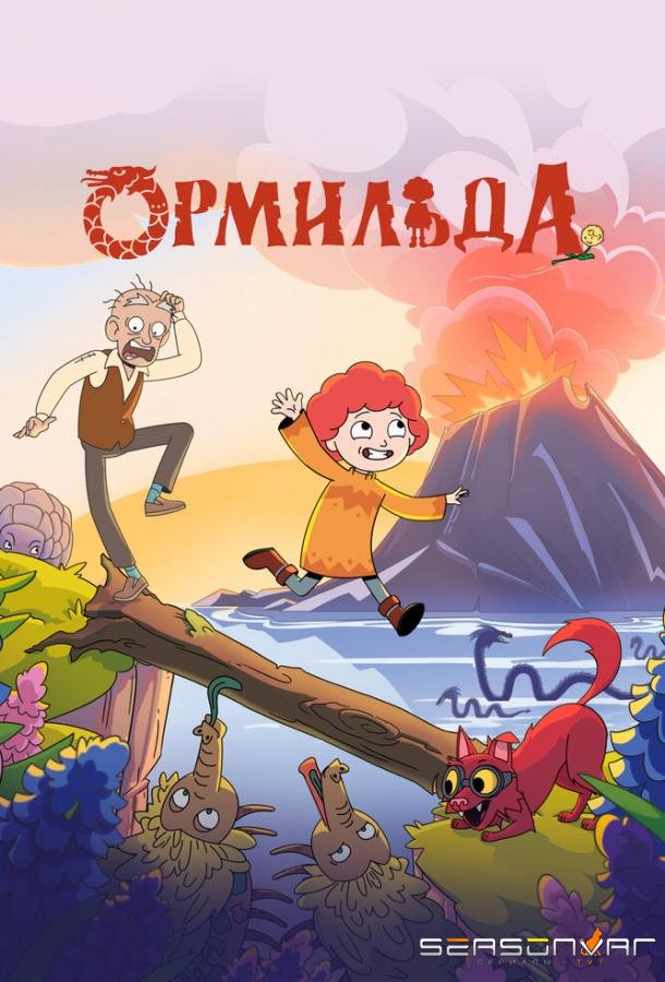 Ормильда / Ormhildarsaga (2025)