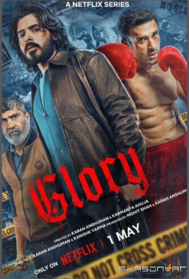 Слава / Glory (2026)