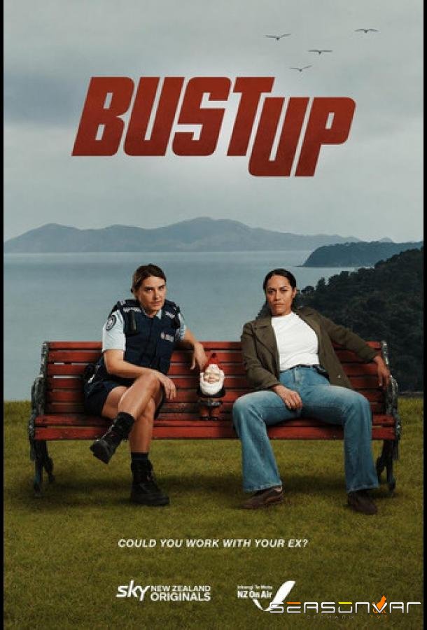 Разборки / Bust Up (2026)