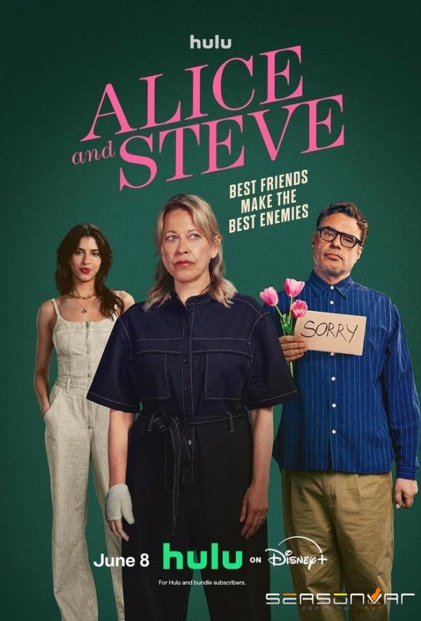 Элис и Стив / Alice and Steve (2026)