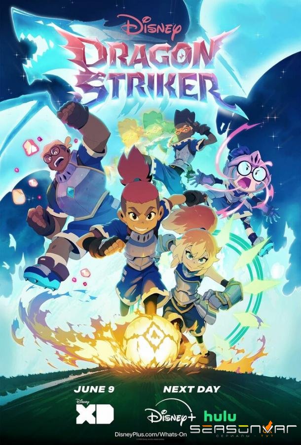 Драконий страйкер / Dragon Striker (2026)