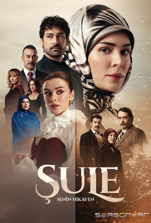 Шуле / Sule: Senin Hikayen (2026)
