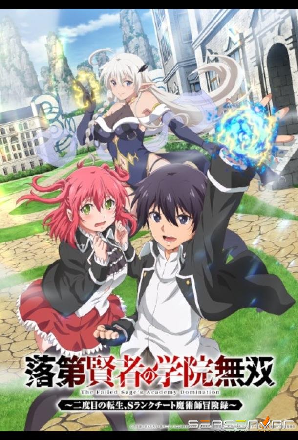 Необыкновенный неудачник: Дневник переродившегося колдуна S / Rakudai Kenja no Gakuin Musou: Nidome no Tensei, S-Rank Cheat Majutsushi Boukenroku (2026)