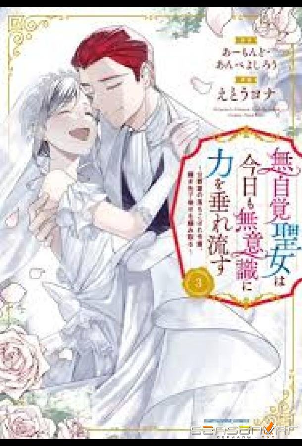 Забывчивая святая дева неосознанно изливает свою силу / Mujikaku Seijo wa Kyou mo Muishiki ni Chikara o Tare Nagasu (2026)