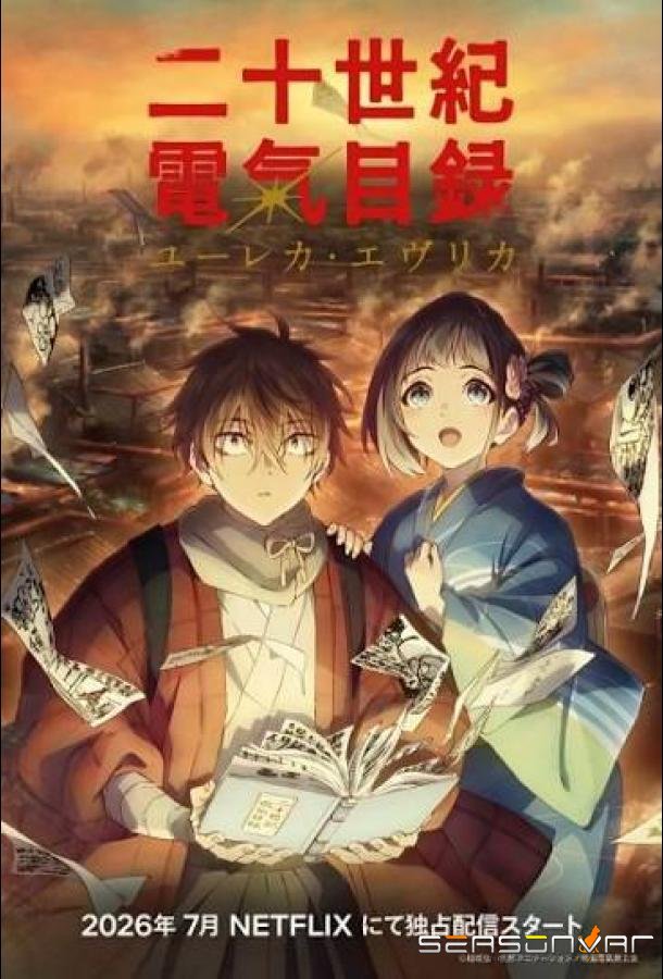 История электричества в двадцатом веке / Nijuuseiki Denki Mokuroku (2026)
