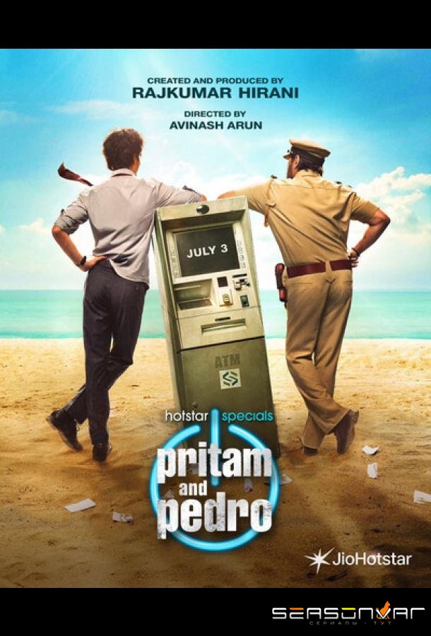 Притам и Педро / Pritam Pedro (2026)