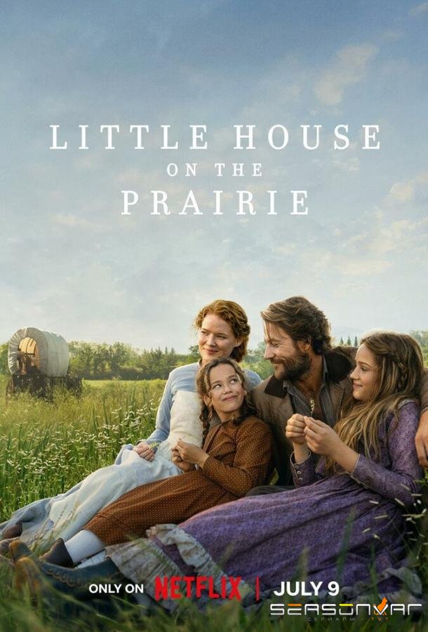 Маленький домик в прериях / Little House on the Prairie (2026)