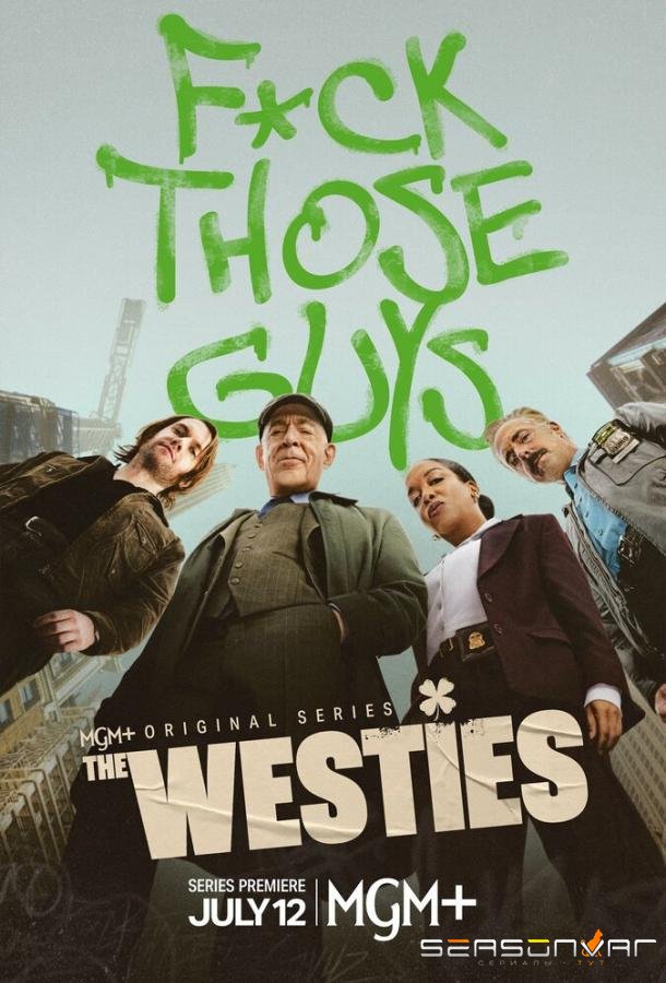 Вестис / The Westies (2026)