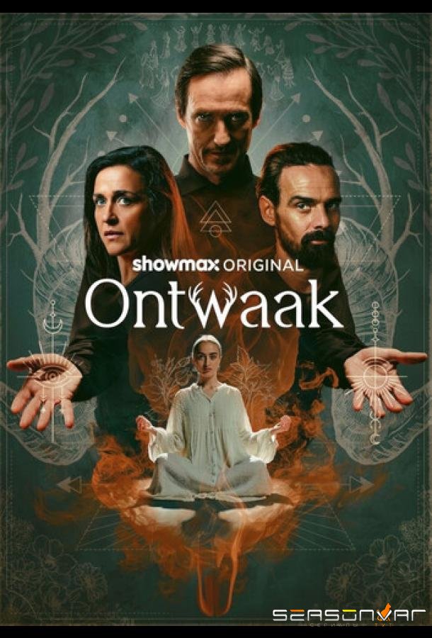 Пробуждение / Ontwaak (2026)
