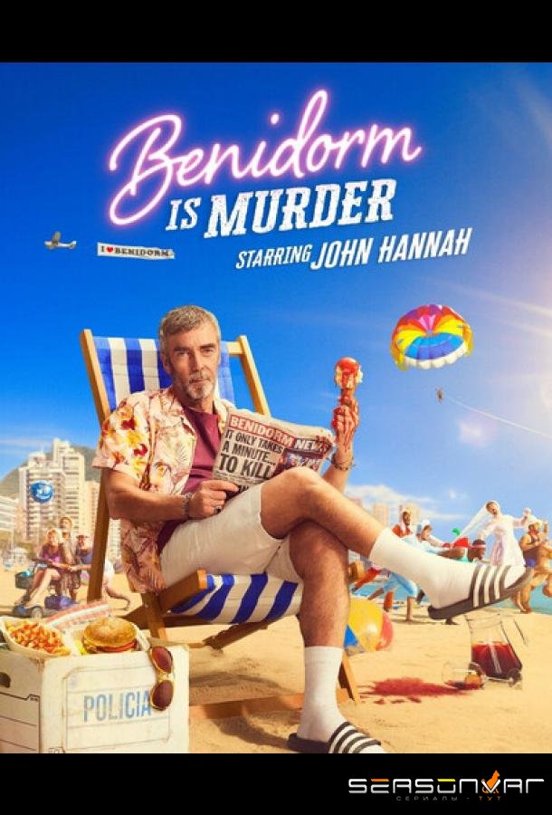 Убийства в Бенидорме / Benidorm Is Murder (2026)
