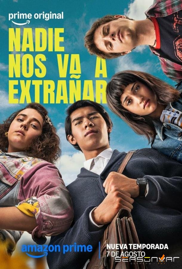 Никто не будет скучать по нам / Nadie nos va a extrañar /  No One Will Miss Us (2024)