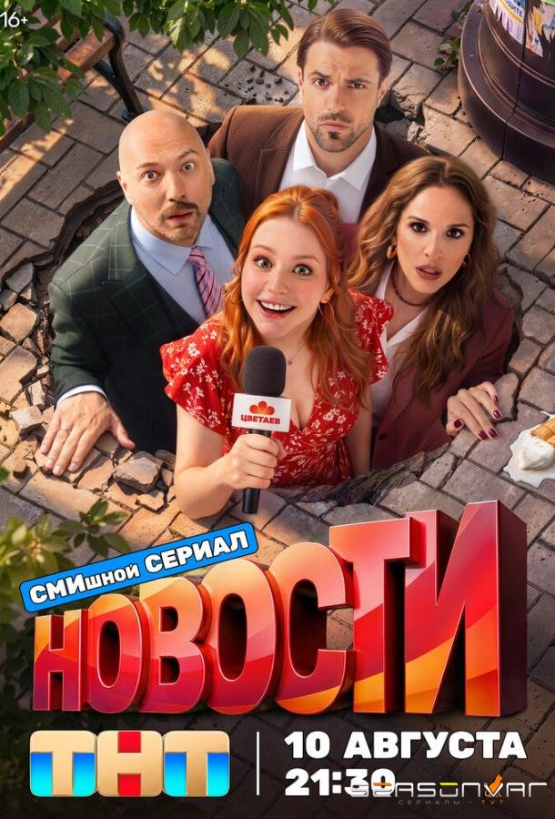 Новости /  (2026)