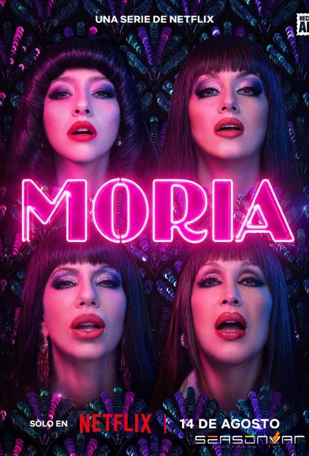 Мория / Moria (2026)