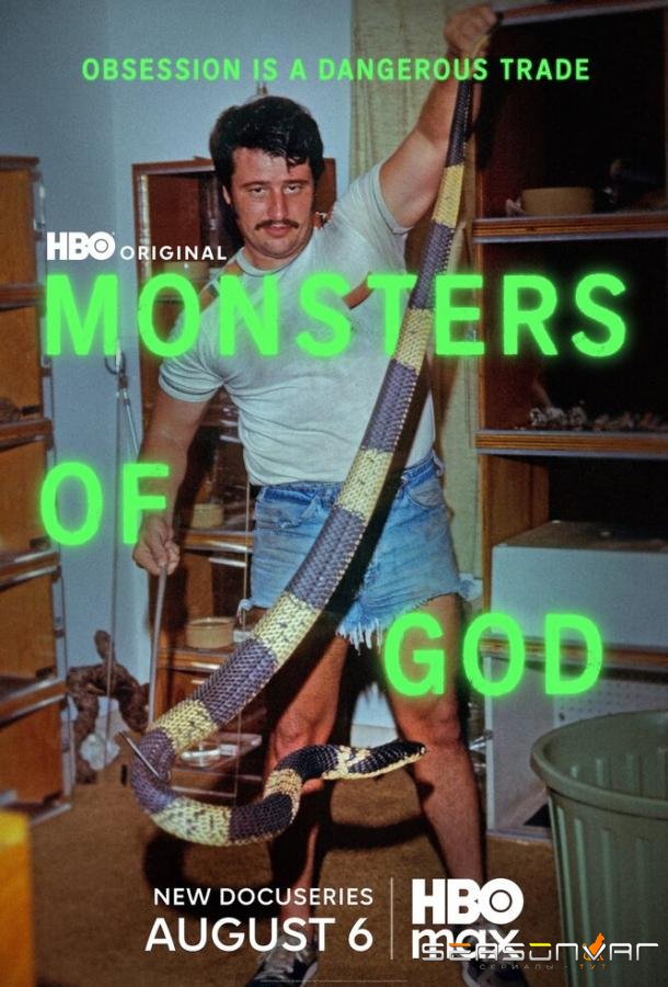 Божьи монстры / Monsters of God (2026)