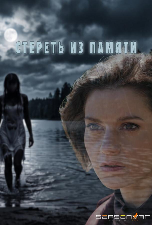 Стереть из памяти /  (2026)
