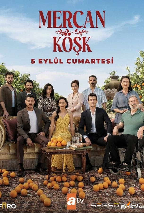 Коралловый особняк / Mercan Kösk (2026)