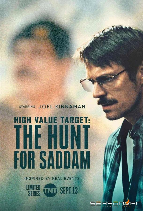 Особо важная цель / High Value Target: The Hunt for Saddam (2025)