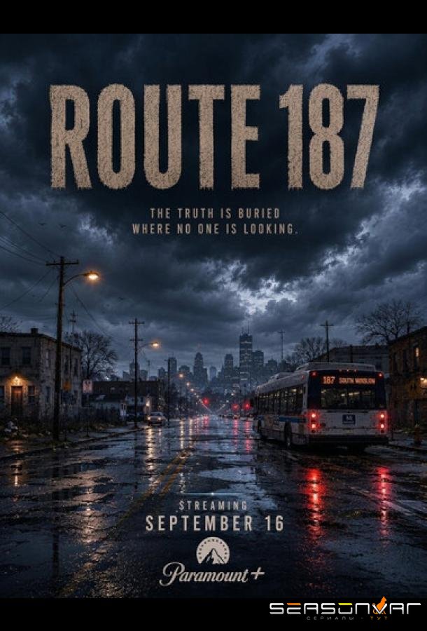 Маршрут 187 / Route 187 (2026)