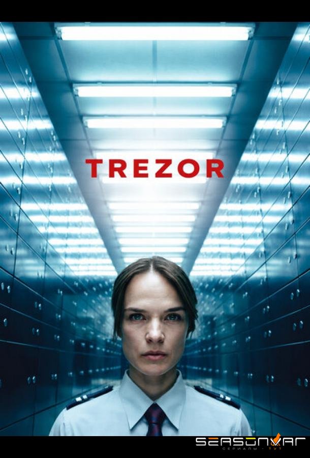 Сейф / Trezor (2026)