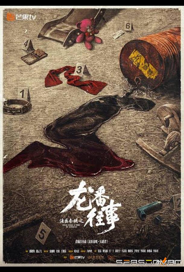 Судмедэксперт Цинь Мин тайны Лунфаня / Medical Examiner Dr. Qin: Once Upon A Time in Longfan (2026)