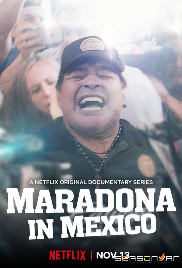Марадона в Мексике / Maradona en Sinaloa (2019)
