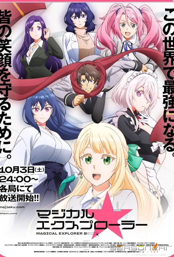 Магический исследователь / Magical Explorer - Eroge no Yuujin Chara ni Tensei Shita Kedo, Game Chishiki Tsukatte Jiyuu ni Ikiru (2026)