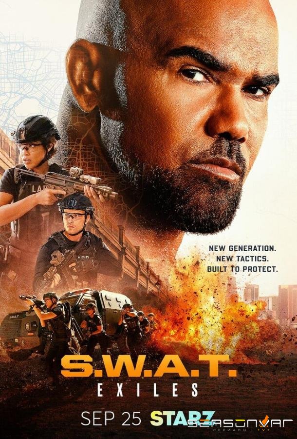 Спецназ: Новобранцы / S.W.A.T. Exiles (2026)