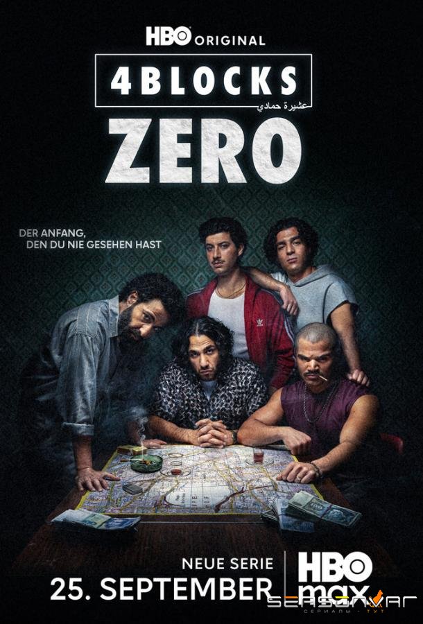 4 квартала: Зеро / 4 Blocks Zero (2026)