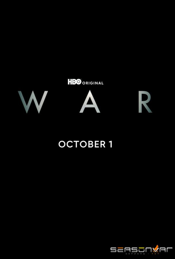 Война / War (2026)
