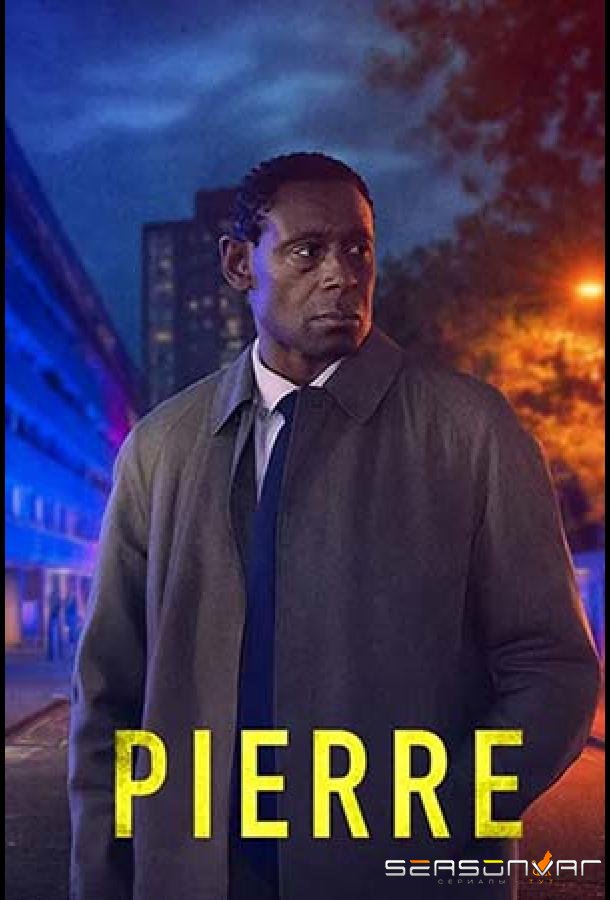 Пьер / Pierre (2026)